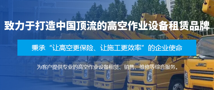 高空作業車